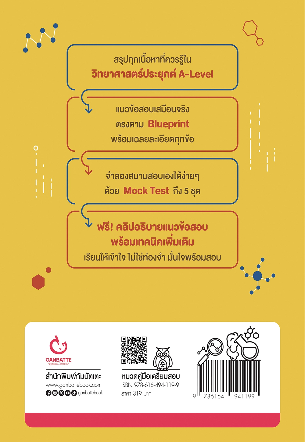 สรุปเนื้อหา + Mock Test เตรียมสอบวิทย์ประยุกต์ A-Level